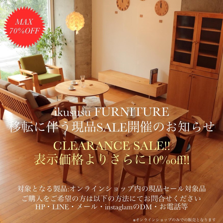 ikususu FURNITURE 岐阜店 展示品クリアランスセールのお知らせ