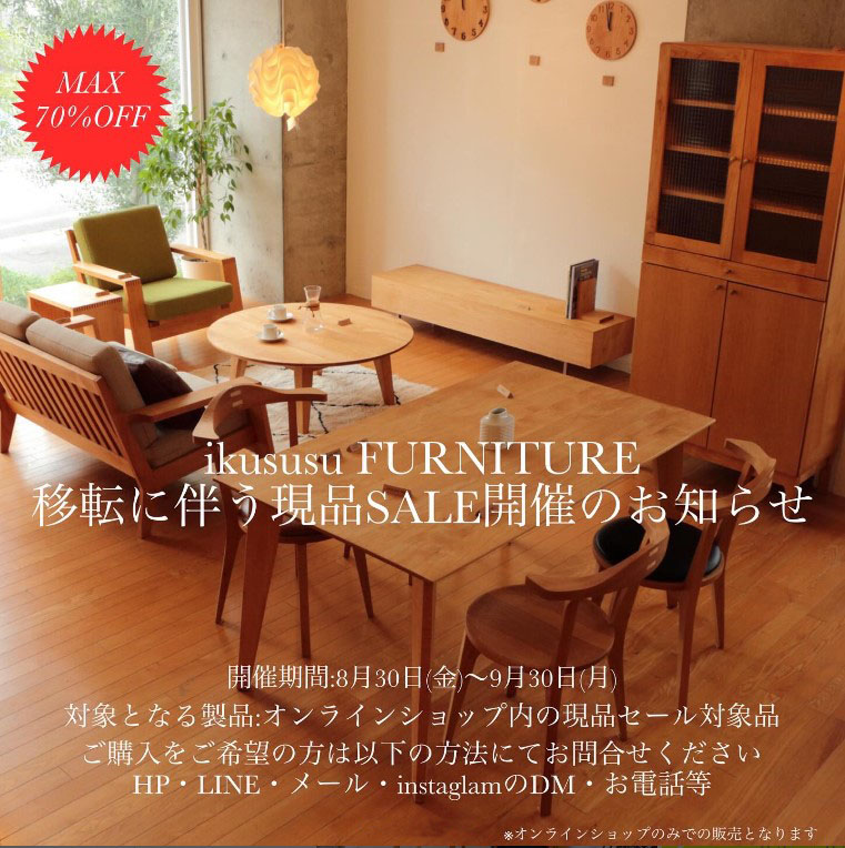 ikususu FURNITURE 岐阜店 移転に伴う閉店SALE　延長のお知らせ